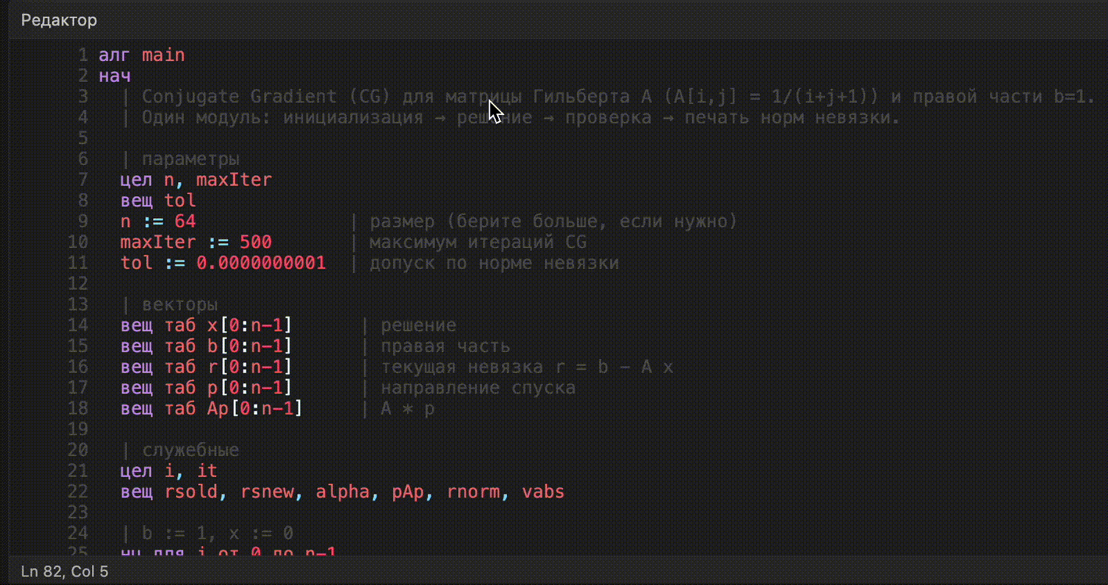 Набор кода и подсветка ошибок